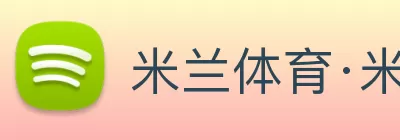 米兰体育·米兰登陆入口 - 米兰online(中国) Logo